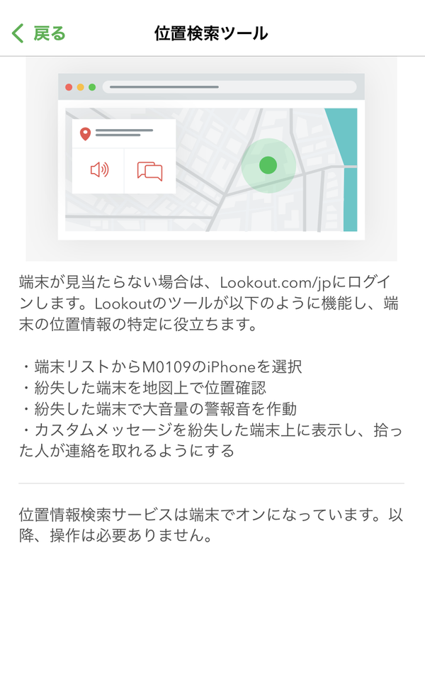『ルックアウト』　位置検索ツール