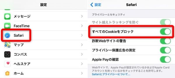 Cookieの設定手順