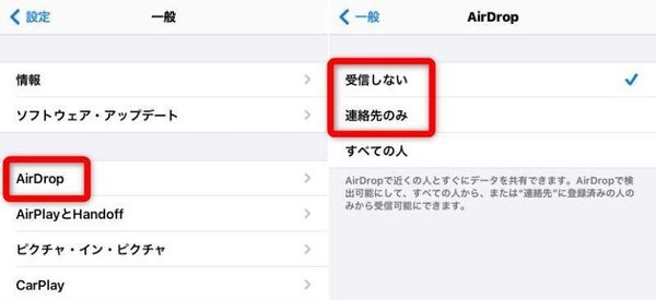 AirDropの設定手順