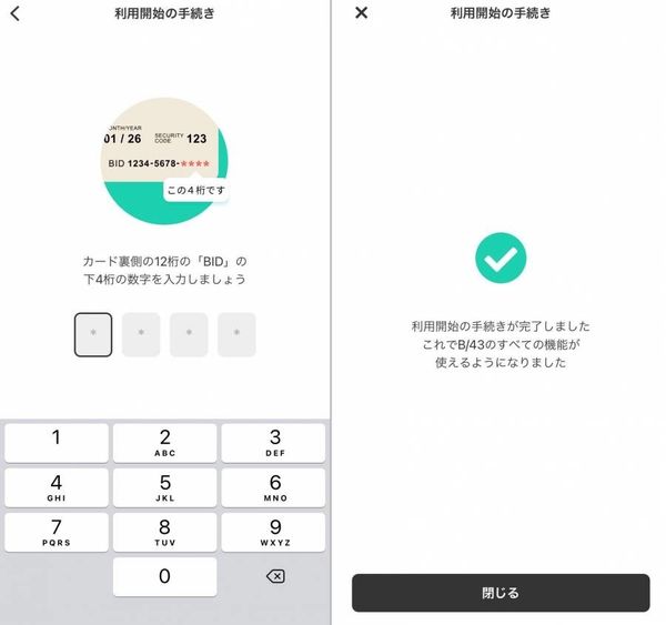 『ワンバンク』手続き開始画面