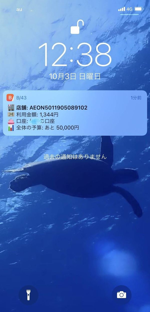 使用履歴のお知らせ