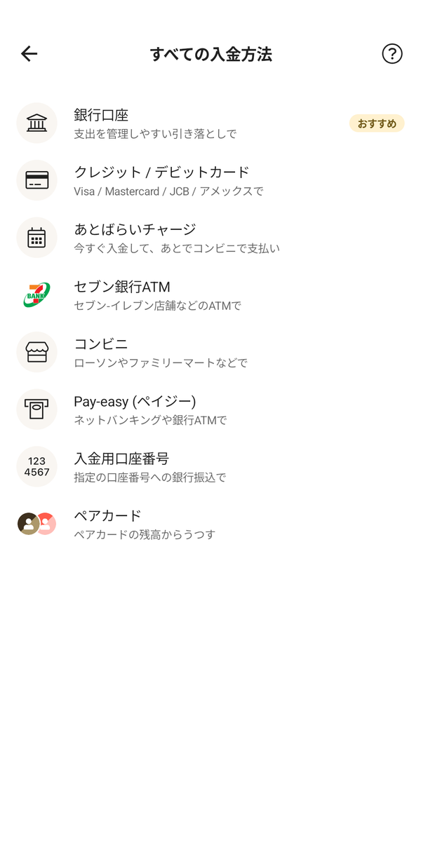 入金方法一覧