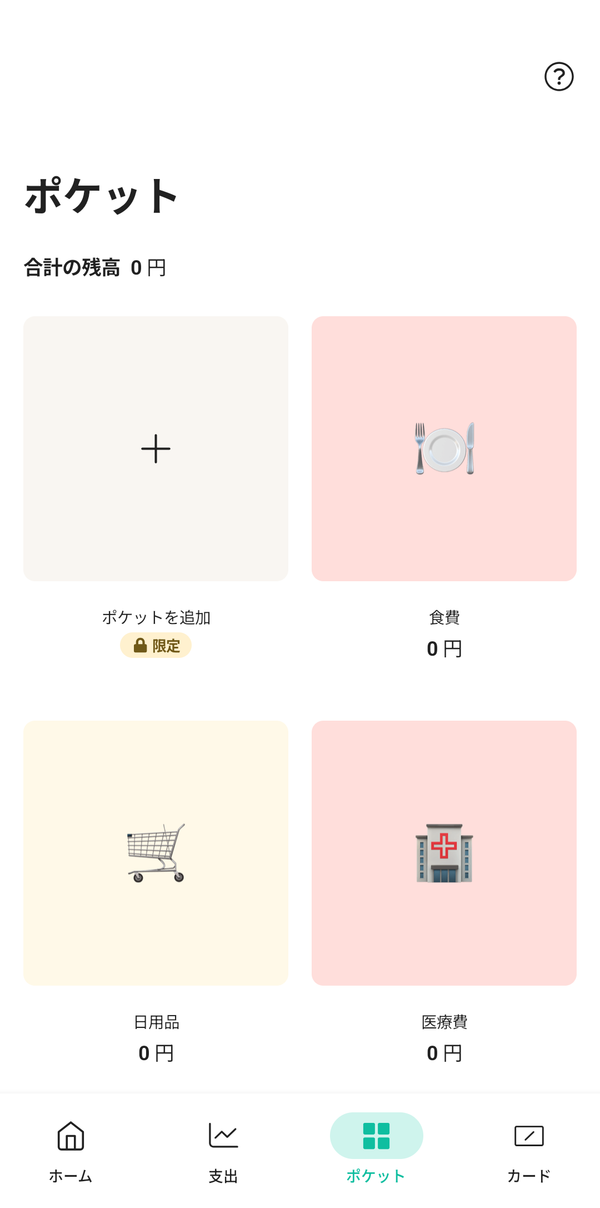 ペア口座ポケット画面
