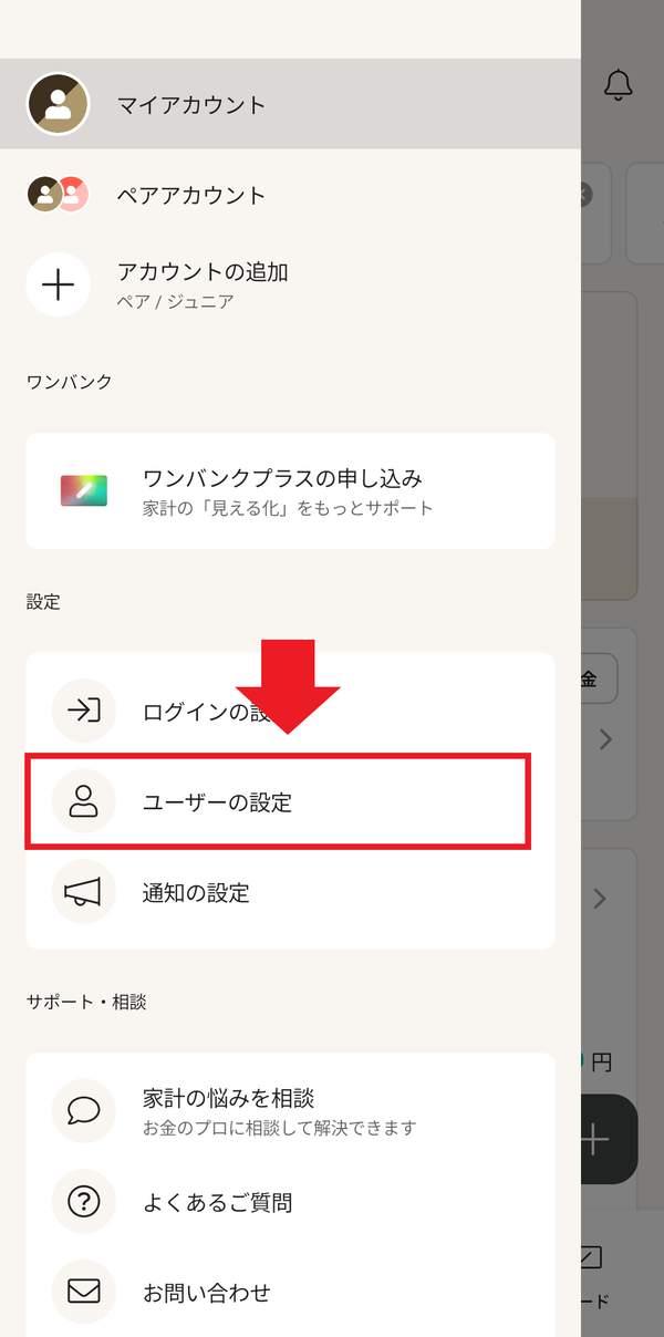 設定画面