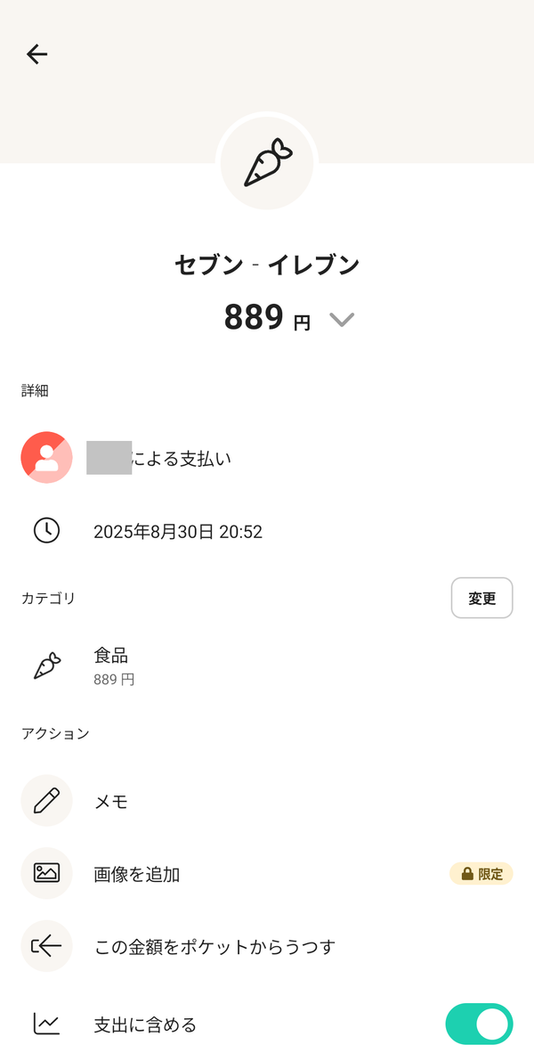 ペア口座履タイムライン決済明細画面
