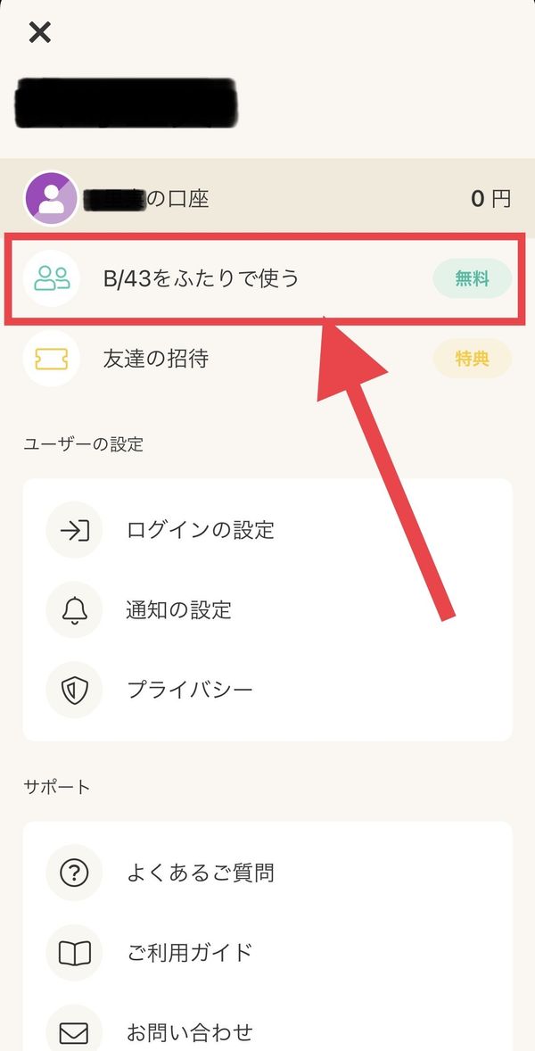 ペア口座開始ボタン