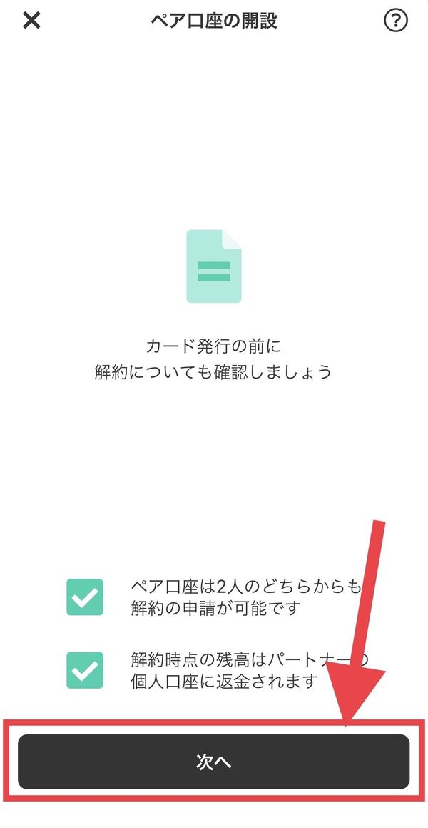 解約確認ボタン