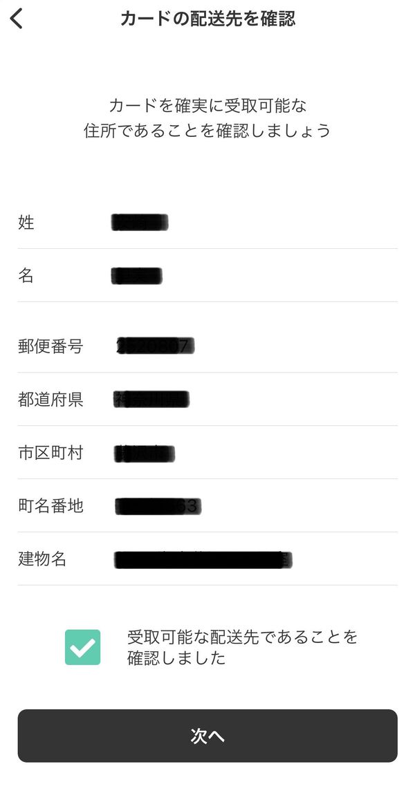 配送先確認画面