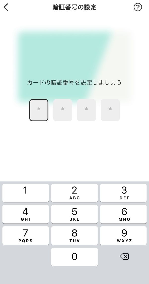 暗証番号入力画面