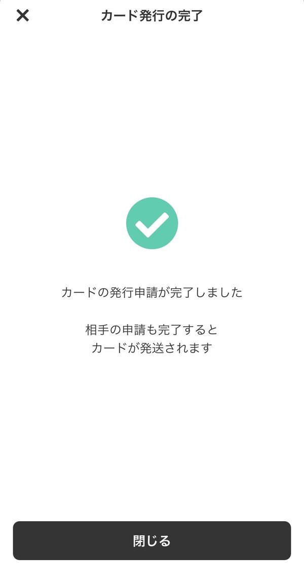 カード発行完了画面