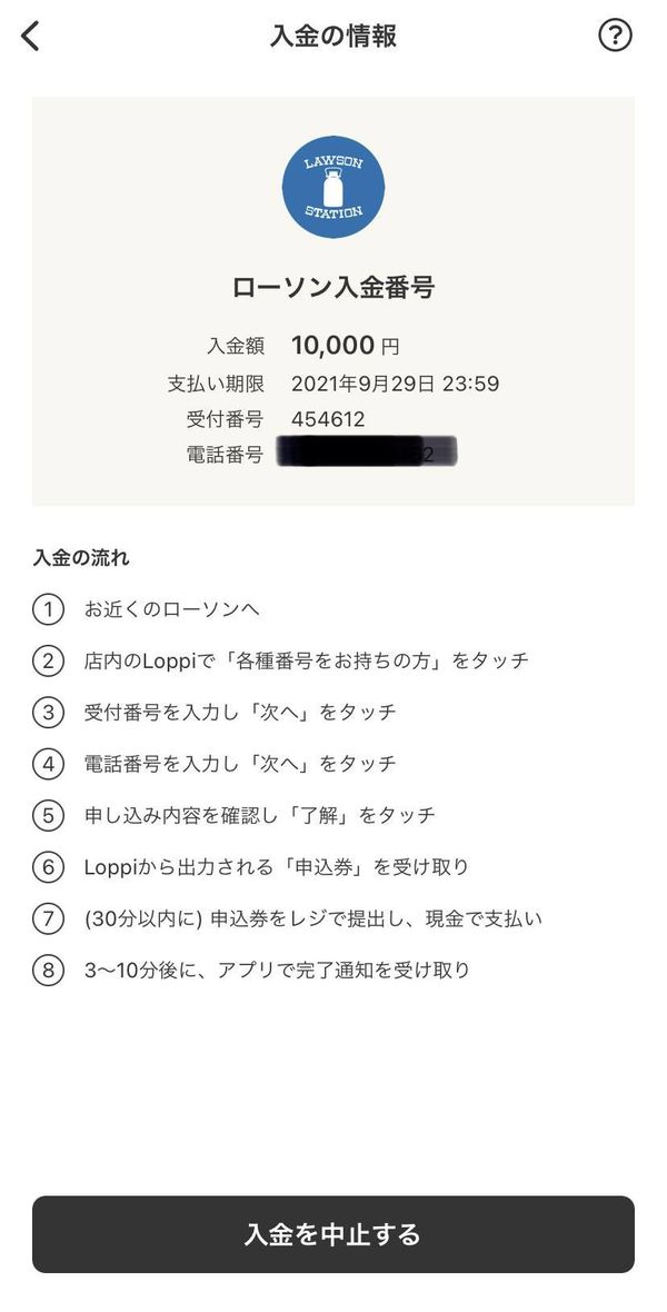 ローソンでの入金画面