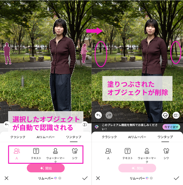 『BeautyPlus』での自動認識機能によるオブジェクト指定画像