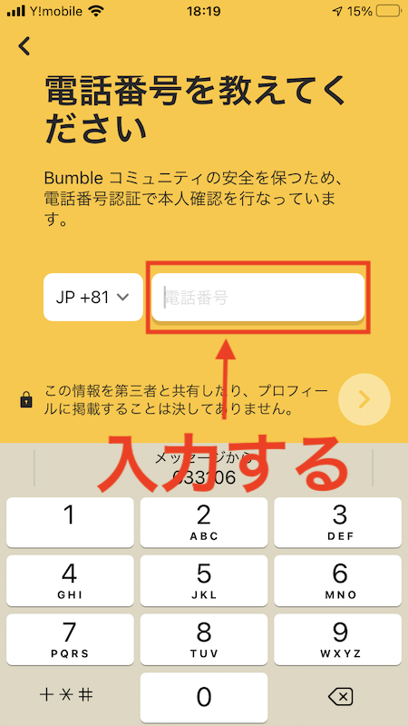 電話番号入力画面