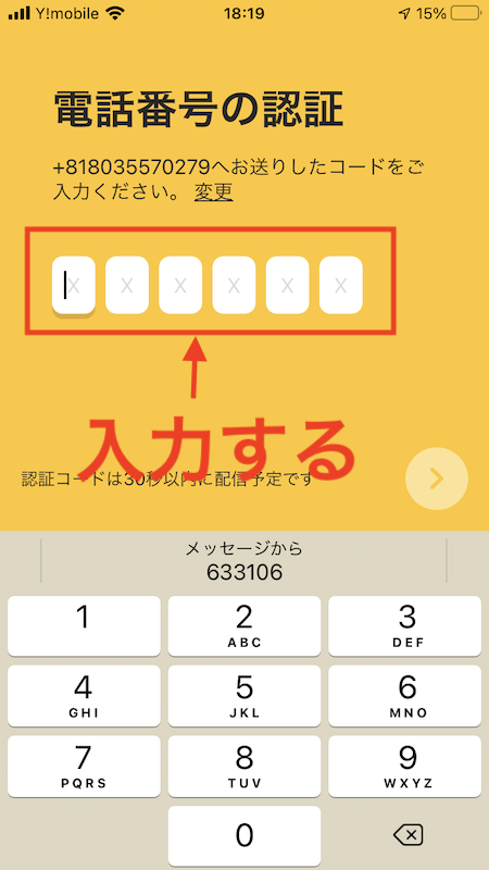 認証コード入力画面