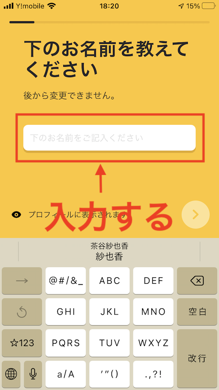 名前入力画面