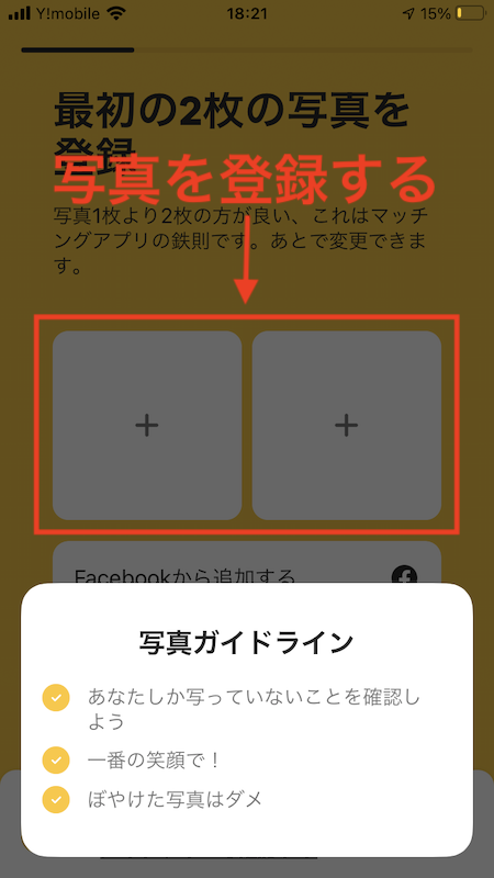 写真登録画面