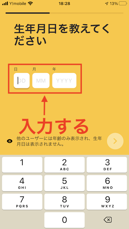 生年月日入力画面