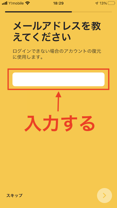 メールアドレス入力画面