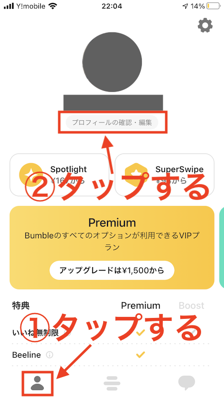 プロフィール画面