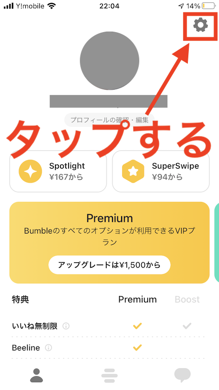 プロフィール画面