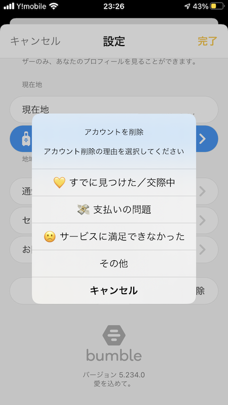 退会理由選択画面