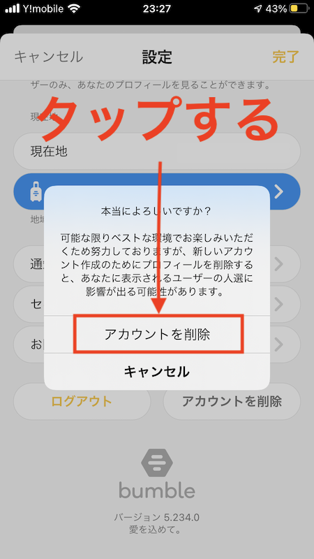 アカウント削除画面