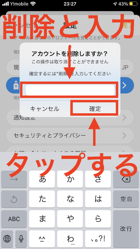 削除確定画面