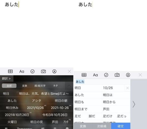 予測変換の候補数を比較