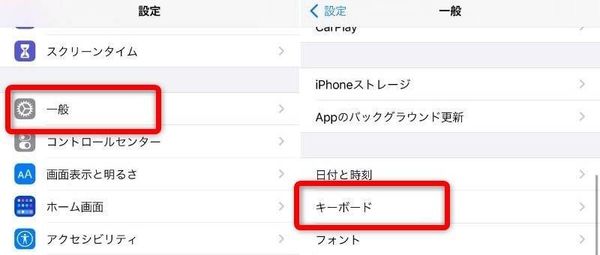 iPhoneで新しいキーボードを追加する方法①
