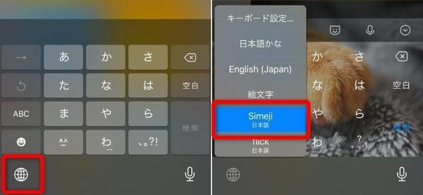 iPhoneでキーボードを切り替える方法