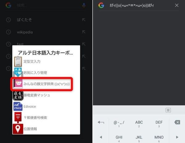マッシュルーム対応アプリから顔文字を引用