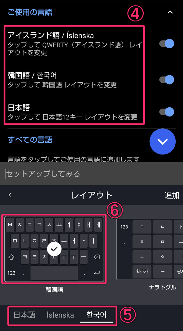 『Microsoft SwiftKey Keyboard』で新しい言語を追加する方法②