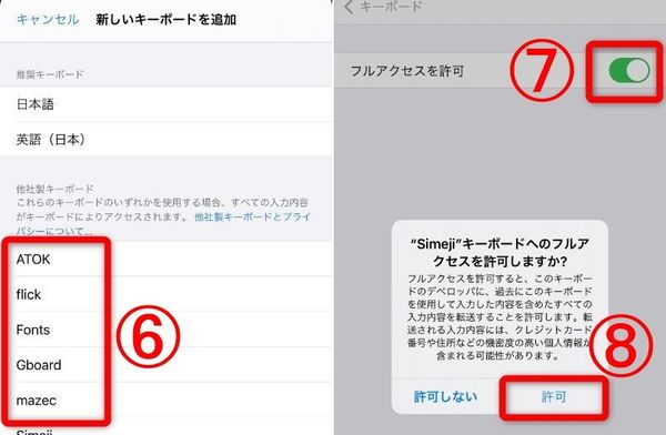 iPhoneで新しいキーボードを追加する方法③