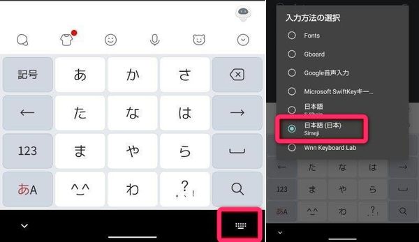Androidでキーボードを切り替える方法