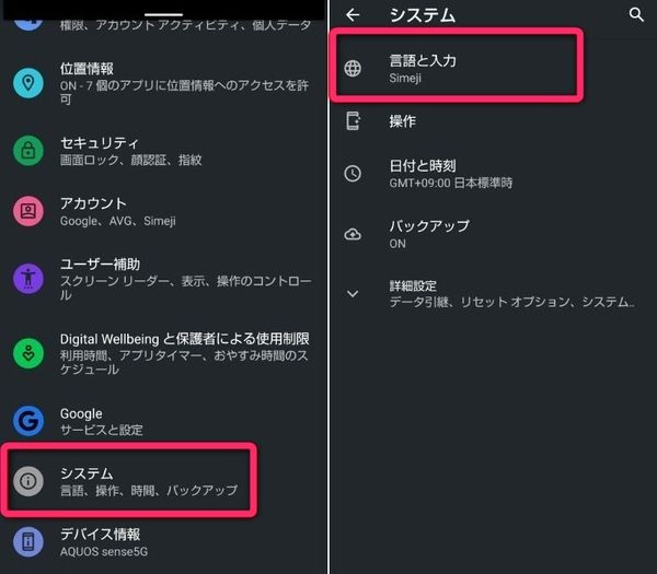 Androidで新しいキーボードを追加する方法①