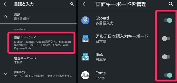 Androidで新しいキーボードを追加する方法②