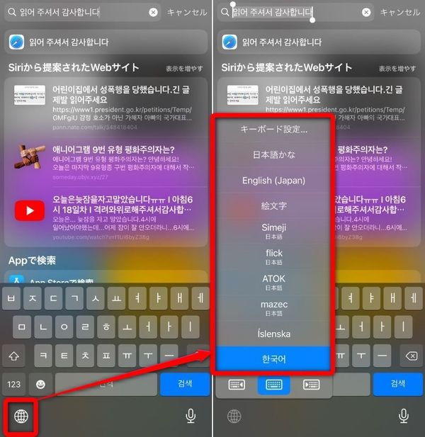 iPhoneで新しい言語を追加する方法③