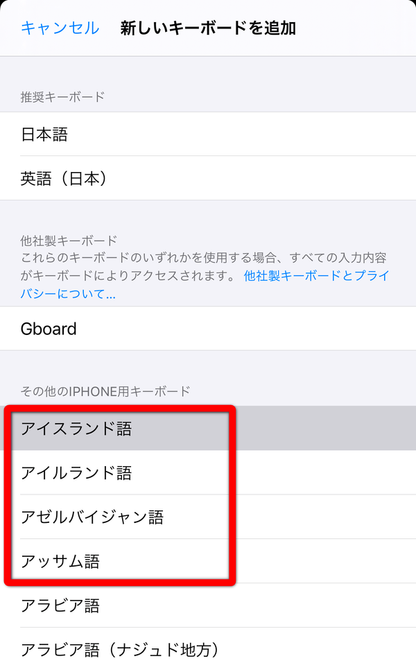 iPhoneで新しい言語を追加する方法②