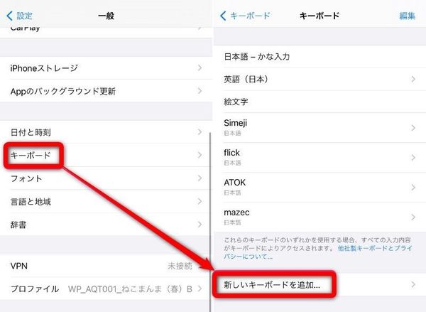 iPhoneで新しい言語を追加する方法①