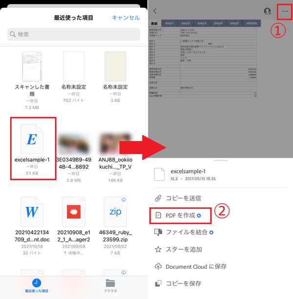 ファイルを開き、メニューからPDFを作成