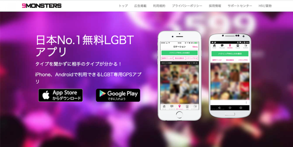 『9monsters』公式サイト