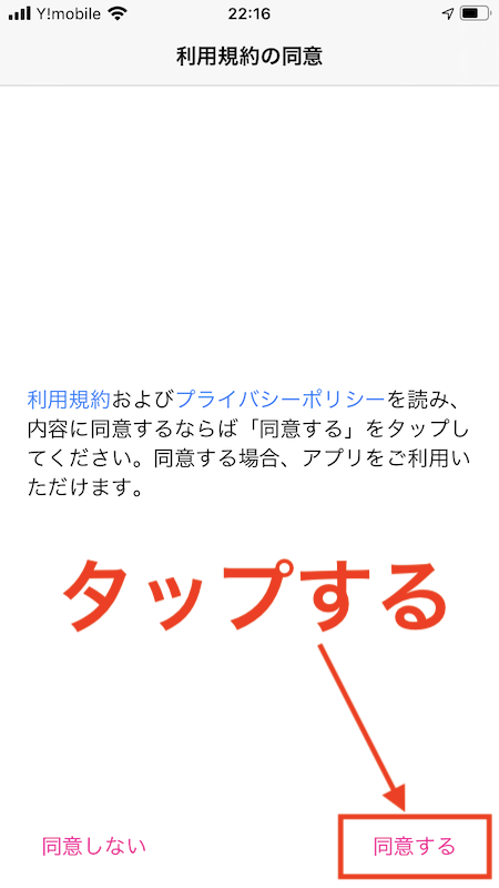 利用規約同意画面