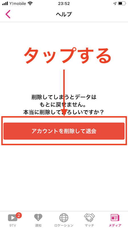 退会画面