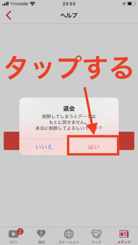退会確認画面