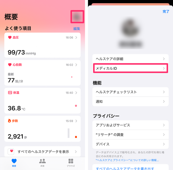 右上のアイコンから「メディカルID」を選ぶ