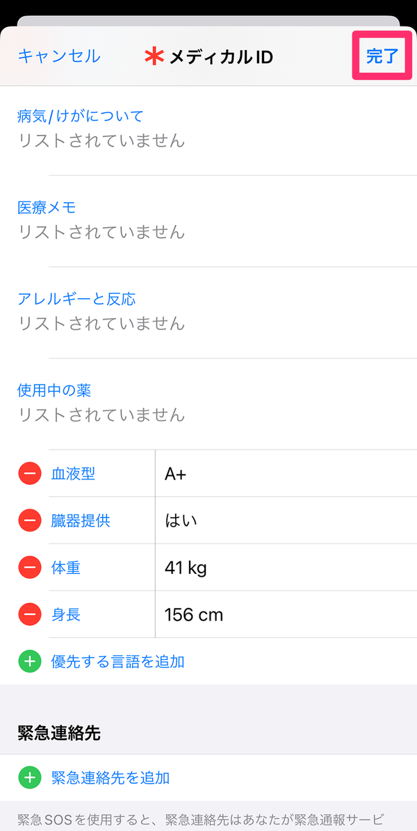 右上の「完了」をタップ