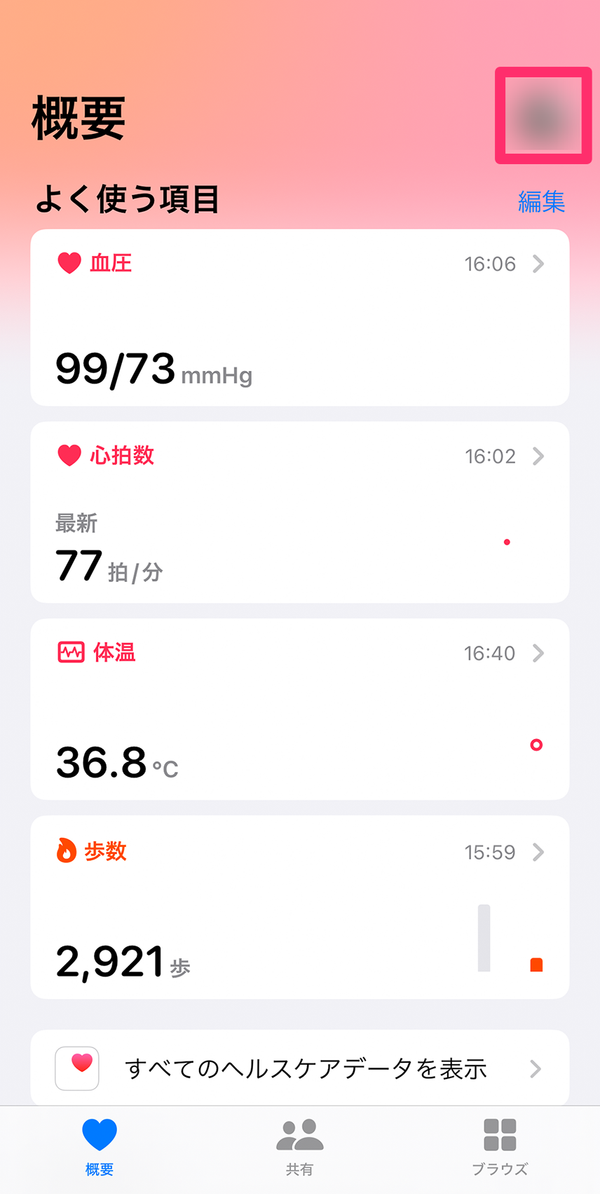 右上のアイコンをタップ