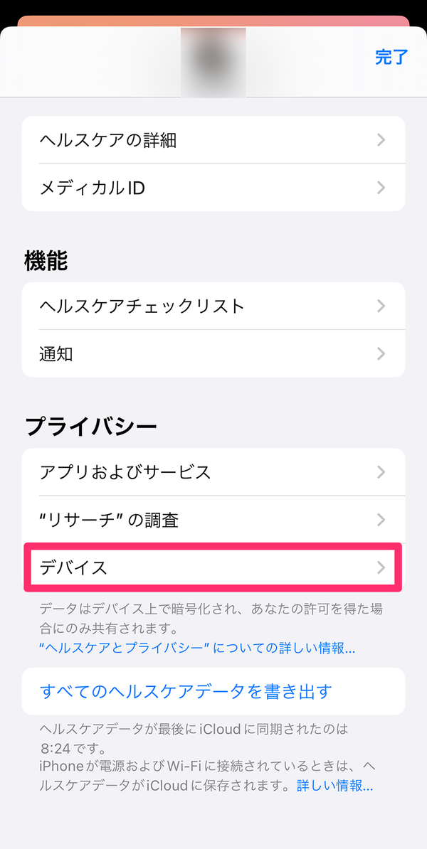 プライバシーの「デバイス」をタップ