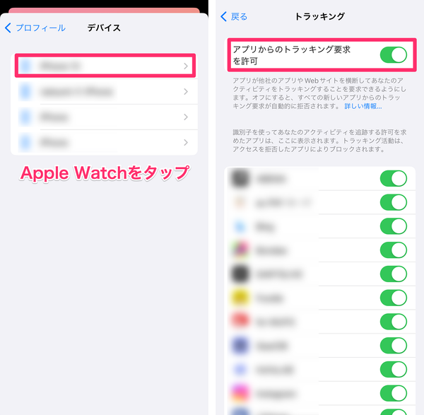 Apple Watchを選択してトラッキングをONにする