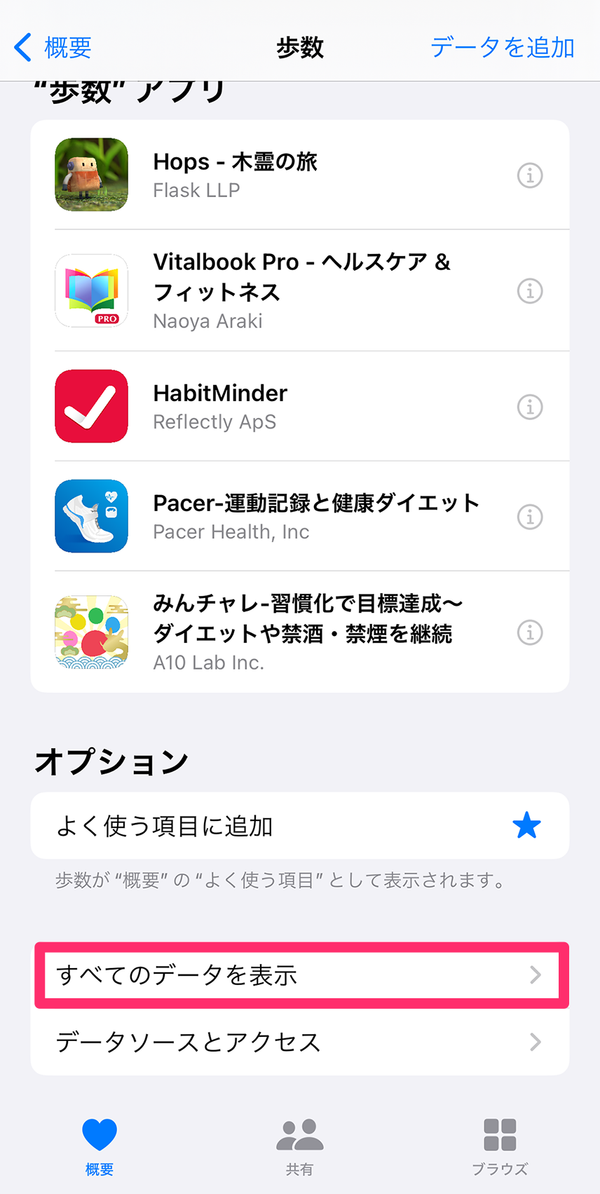 「すべてのデータを表示」をタップ